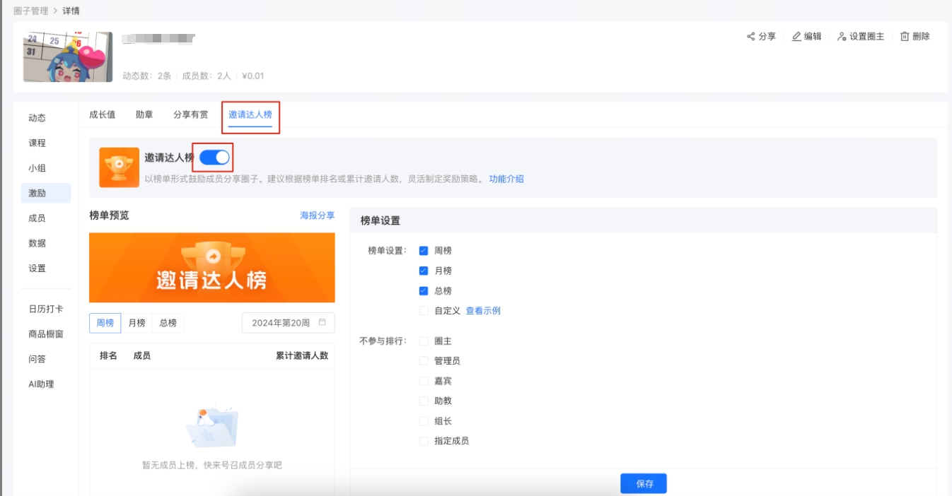 aa邀请达人榜.png